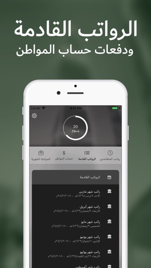رواتب المتقاعدين في السعودية On The App Store