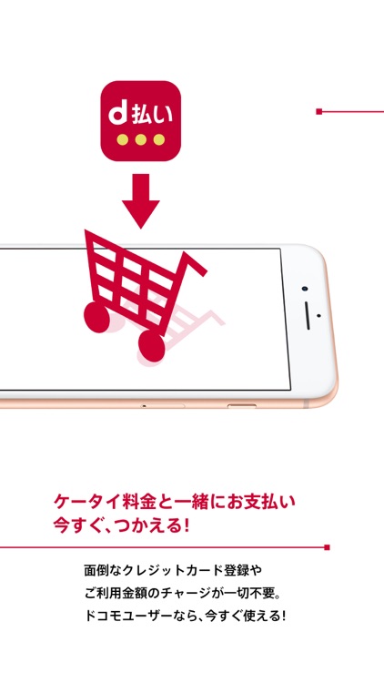 d払い-dポイントがたまる・つかえる!ドコモのスマホ決済 screenshot-6