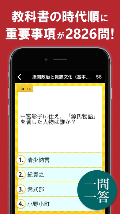 日本史一問一答 （広告非表示版） screenshot 2
