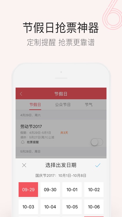 人生日历 - 农历万年历日期提醒备忘工具 screenshot-4