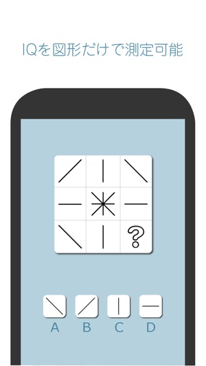 Iq様 33問でiqがわかる をapp Storeで