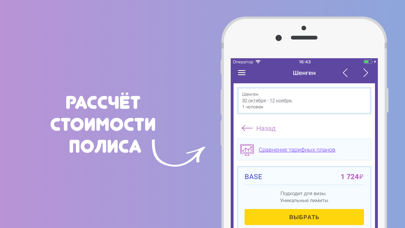 Insuranceapp для путешествий screenshot 4