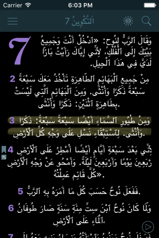 Arabic Audio Bible Scripture screenshot 2