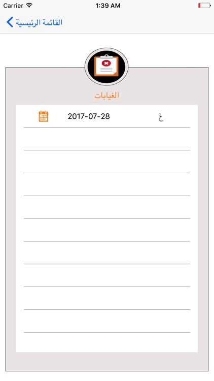 Al-Amal Primary School screenshot-4