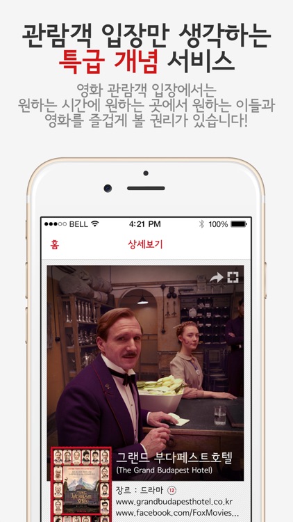 삐끼 - 최고 영화 개념 앱!! 영화는 극장에서~ screenshot-3