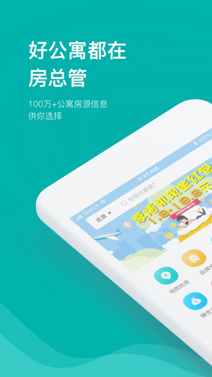 房总管租房 - 好公寓,都在房总管