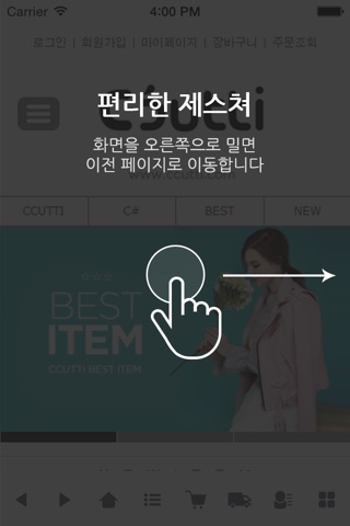 꾸띠닷컴 - ccutti screenshot 2