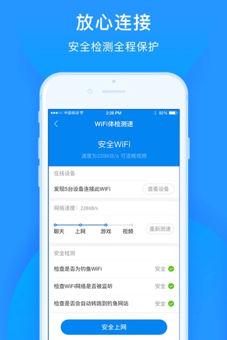 WiFi万能钥匙-Wi-Fi安全一键连 screenshot 2