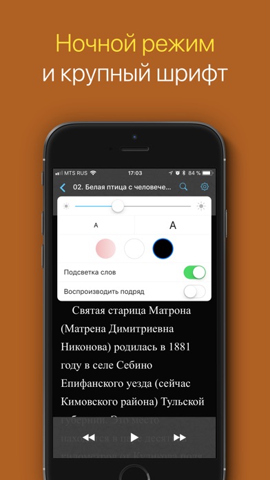 Матрона Московская screenshot 3