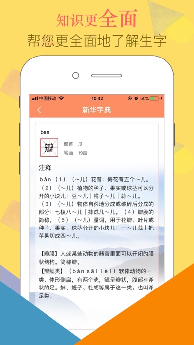 汉语字典-现代汉字笔画词典官方正版 screenshot 3