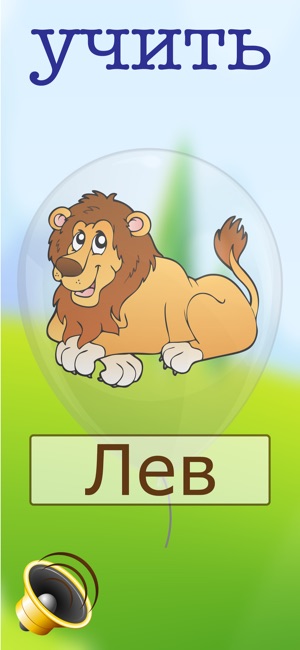 First Words - Russian For Kids(圖1)-速報App