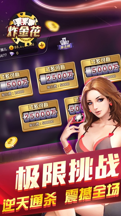炸金花-全民疯狂炸金花欢乐版 screenshot-3