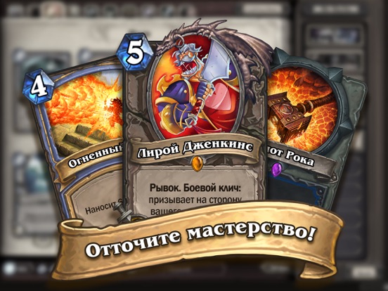 Hearthstone для iPad