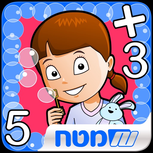 הסוד של מיה - מספרים וחשבון Icon