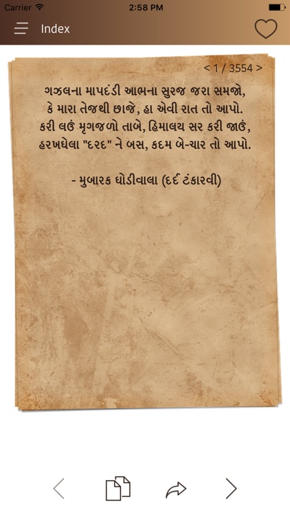 Gujarati Shayris