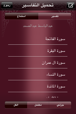 Mushaf Qatar - مصحف قطر screenshot 4