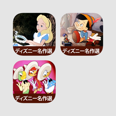 ディズニー名作選 割引パック ふしぎの国のアリス 2作品 App Store Review Aso Revenue Downloads Appfollow