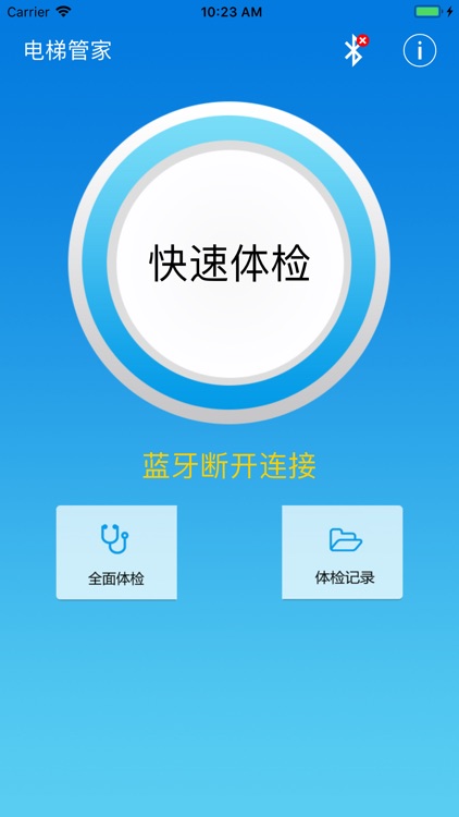 电梯管家-别墅梯体检助手