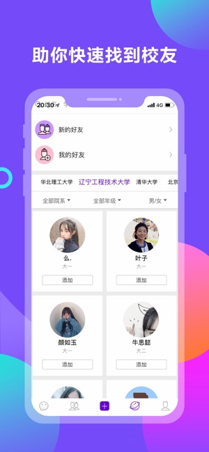 Biu校园 - 发现校园新鲜事(圖2)-速報App