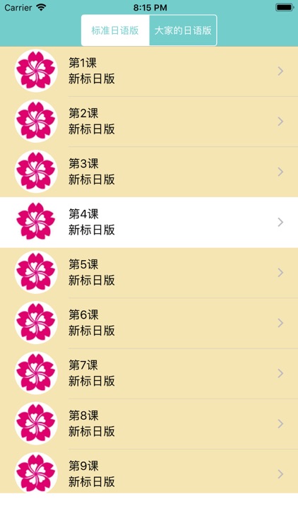 大家的日语 新版初级标准日本语单词口语by Jinyin Zheng