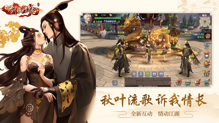 新剑侠情缘 screenshot-4