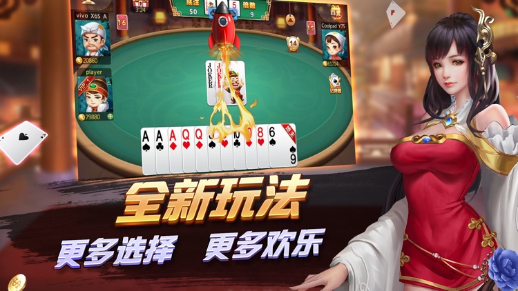 斗地主 – 欢乐斗地主棋牌游戏欢乐斗地主