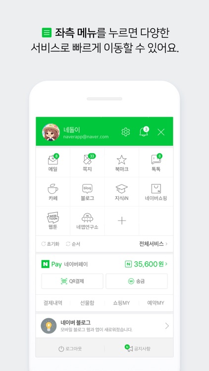 네이버 - NAVER screenshot-5