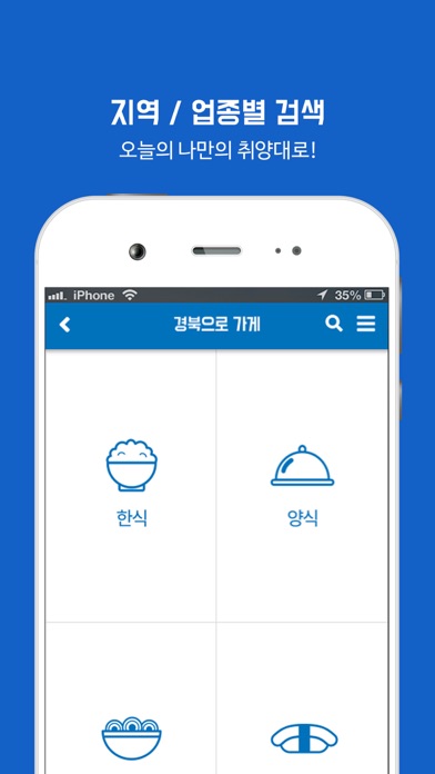 경북으로 가게 screenshot 4