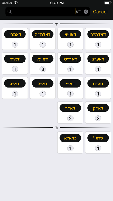 Rashei Tevot (Hebrew Abbreviations) - ראשי תיבות Screenshot 2