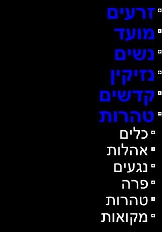 Mishnayos with Bartenura screenshot 4