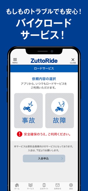 ZuttoRide Club会員証(圖2)-速報App