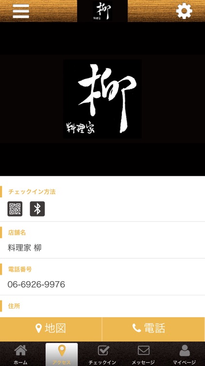 料理家　柳 screenshot-3