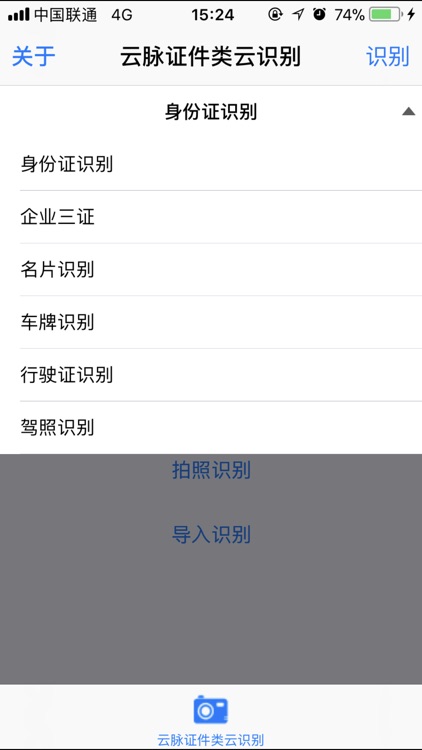 云脉证件类云识别