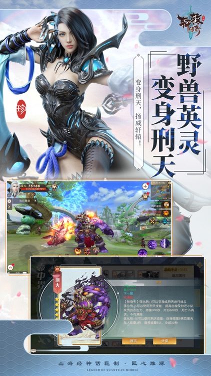 轩辕传奇