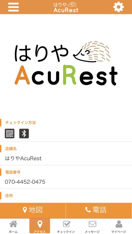 はりや AcuRest screenshot-3