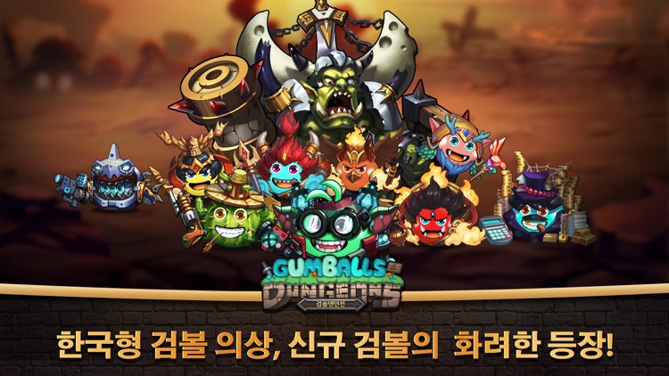 검볼앤던전