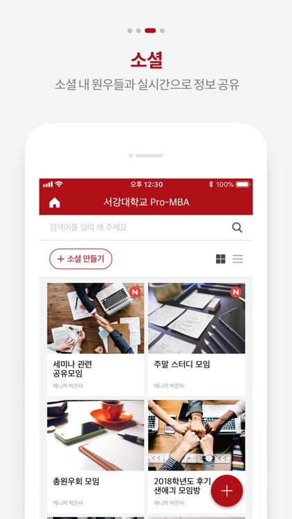 서강대학교 Pro-MBA screenshot-3