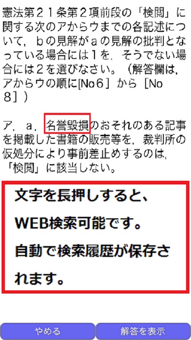 司法・法律系資格　統合版 screenshot 3