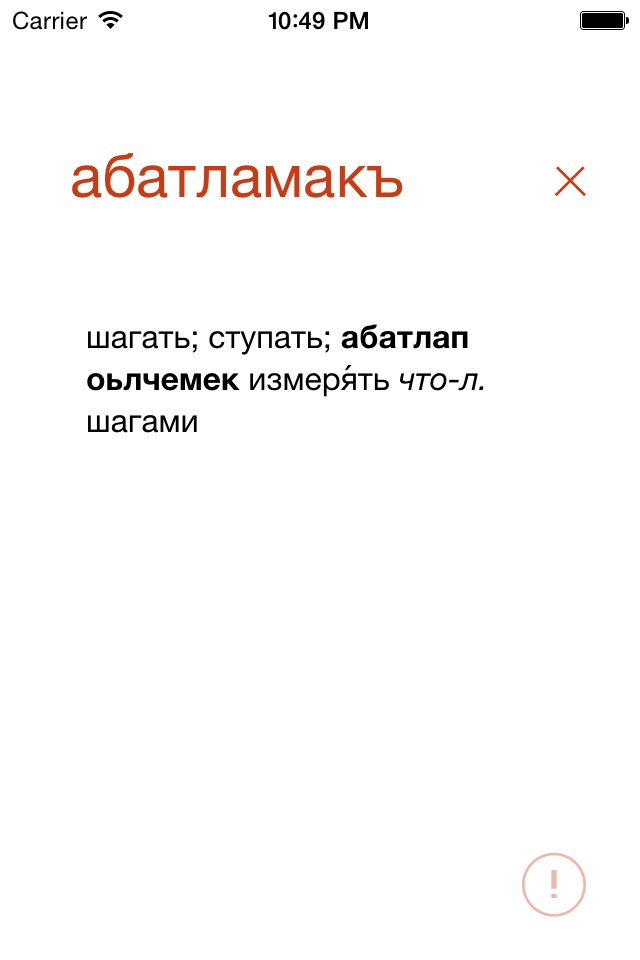 Кумыкский словарь screenshot 2