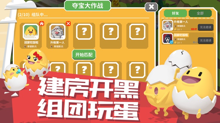 蛋蛋军团 screenshot-3