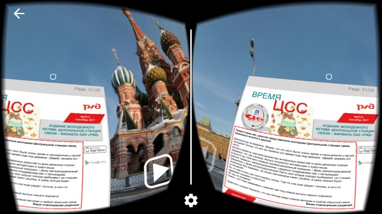 Время ЦСС VR - выпуск 1 screenshot-4
