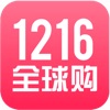 1216全球购