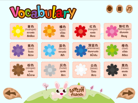 หนูน้อยเริ่มเรียนรู้สี จีน-ไทย screenshot 4
