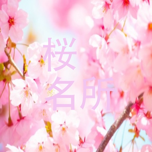 Japanese Sakura Spots Guide icon