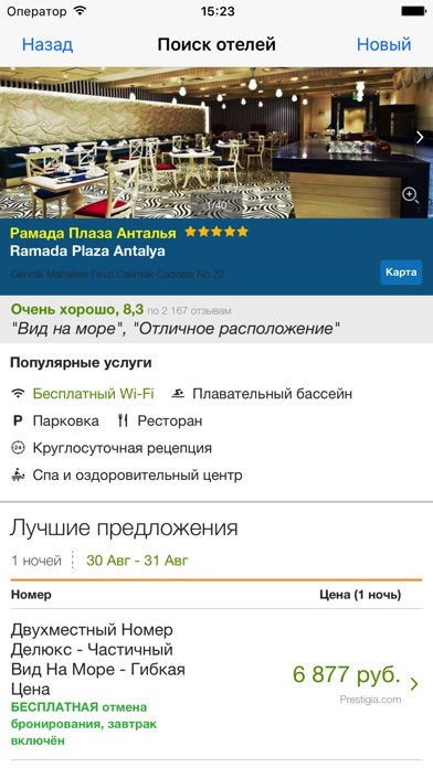 Бронирование отелей онлайн screenshot 3