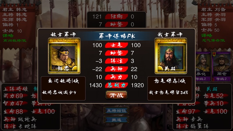 三国志列传(经典单机策略)