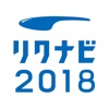 リクナビ2018　新卒向け就活アプリ