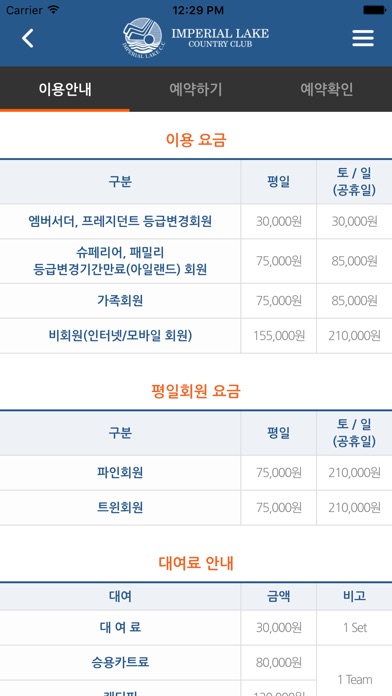 임페리얼레이크 컨트리클럽 screenshot 3