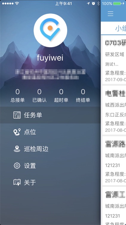 综合运维App screenshot-3