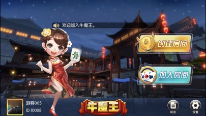 牛魔王 screenshot 2